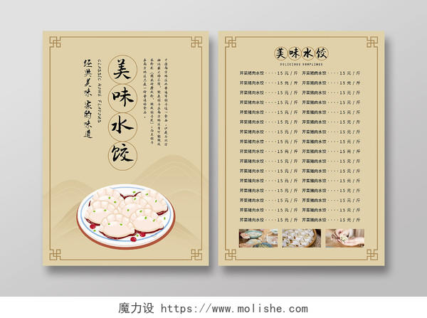 黄色中式美味水饺美食菜单宣传单饺子菜单